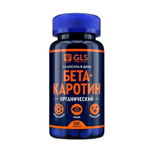 Бета-каротин капс (омоложение, кожа, зрение) 450мг №60 GLS