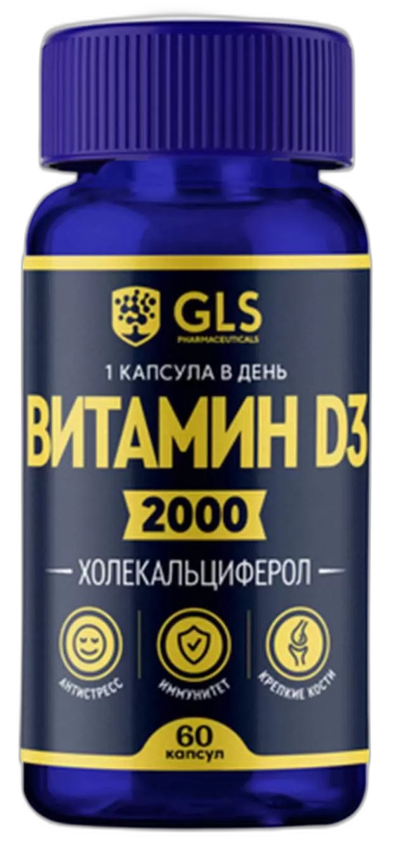 Витамин Д3 2000МЕ капс. (иммунитет, кости) 240мг №60 GLS
