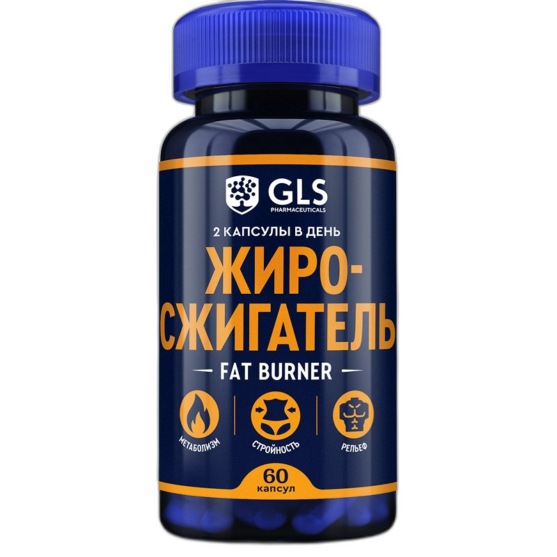 Жиросжигатель капс. (похудение) №60 GLS